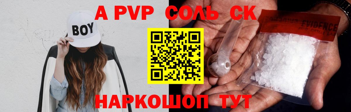 Альфа ПВП VHQ  продажа наркотиков  Вход с VPN  Обь  A-PVP Соль 