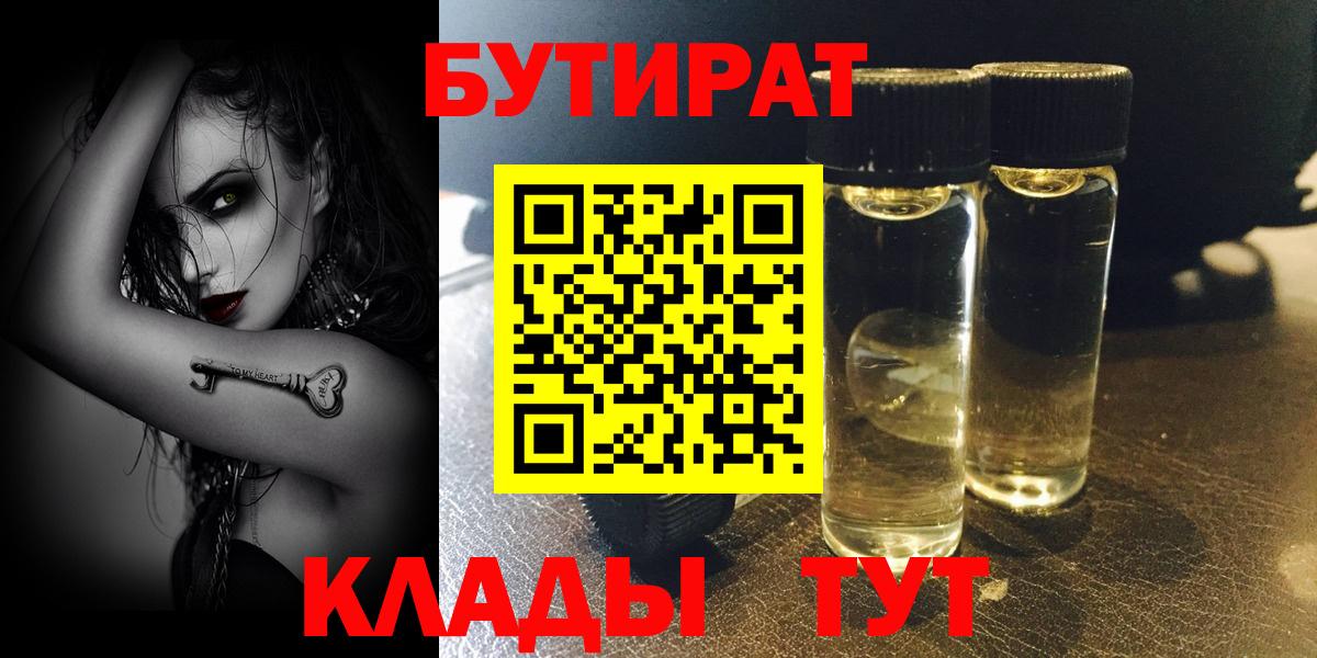 Обь  БУТИРАТ  Вход с VPN  БУТИРАТ BDO 