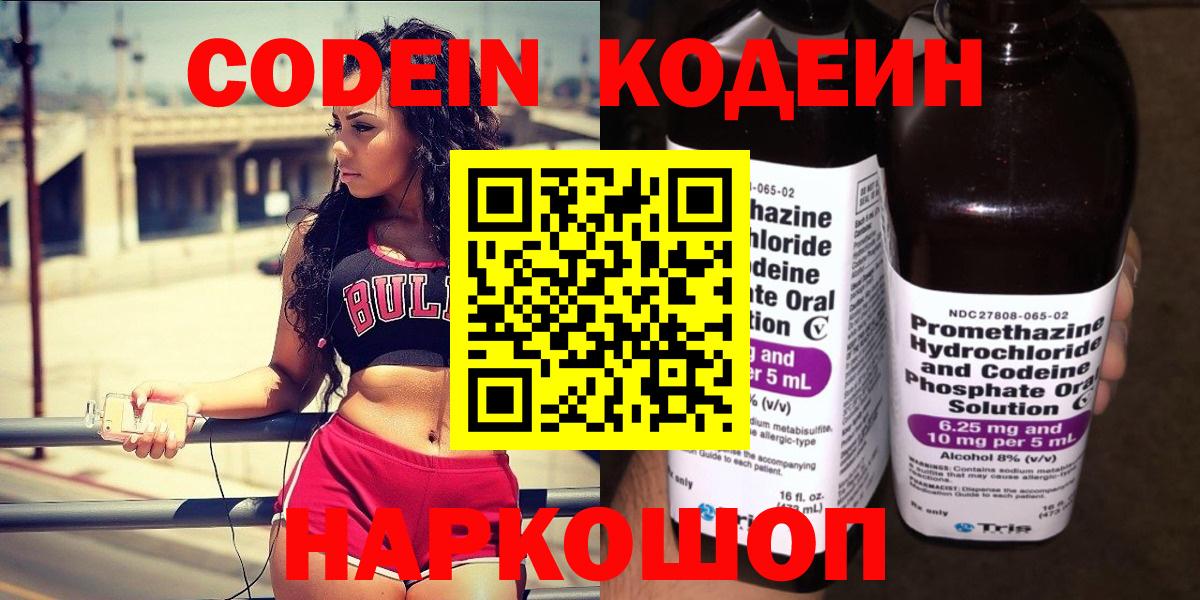 Обь  Codein Purple Drank  Вход с VPN 