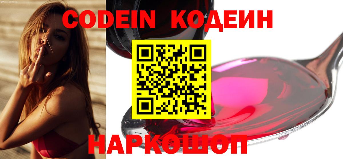 Кодеин напиток Lean (лин) Обь