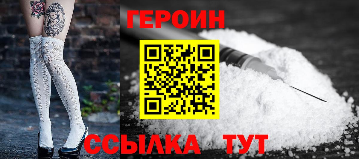 ГЕРОИН герыч Обь