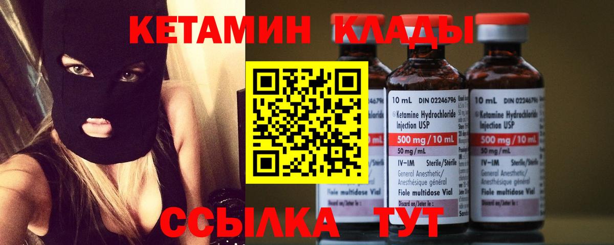 Кетамин ketamine  Вход с VPN  Обь 
