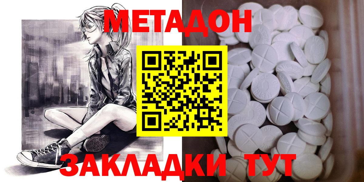 Метадон VHQ  Вход с VPN  Обь  Метадон кристалл 